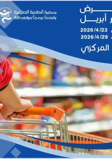 عرض شهر أبريل