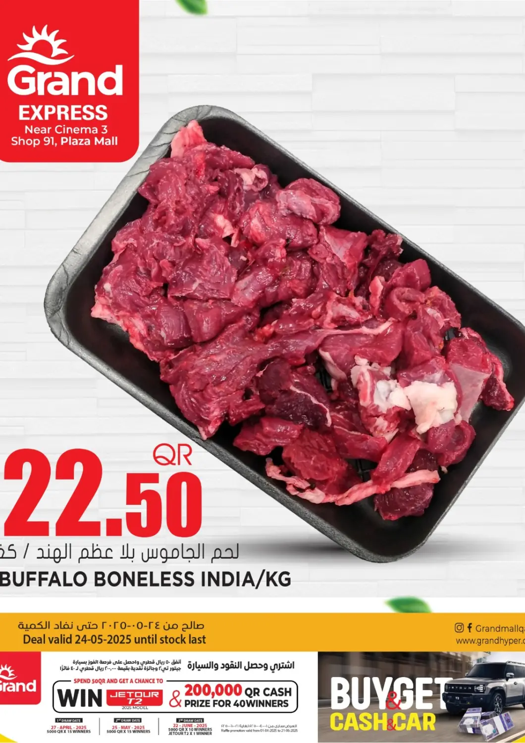 Qatar - Al-Shahaniya Grand Hypermarket offers in D4D Online. Buffalo boneless Offer. . Only On 24th May