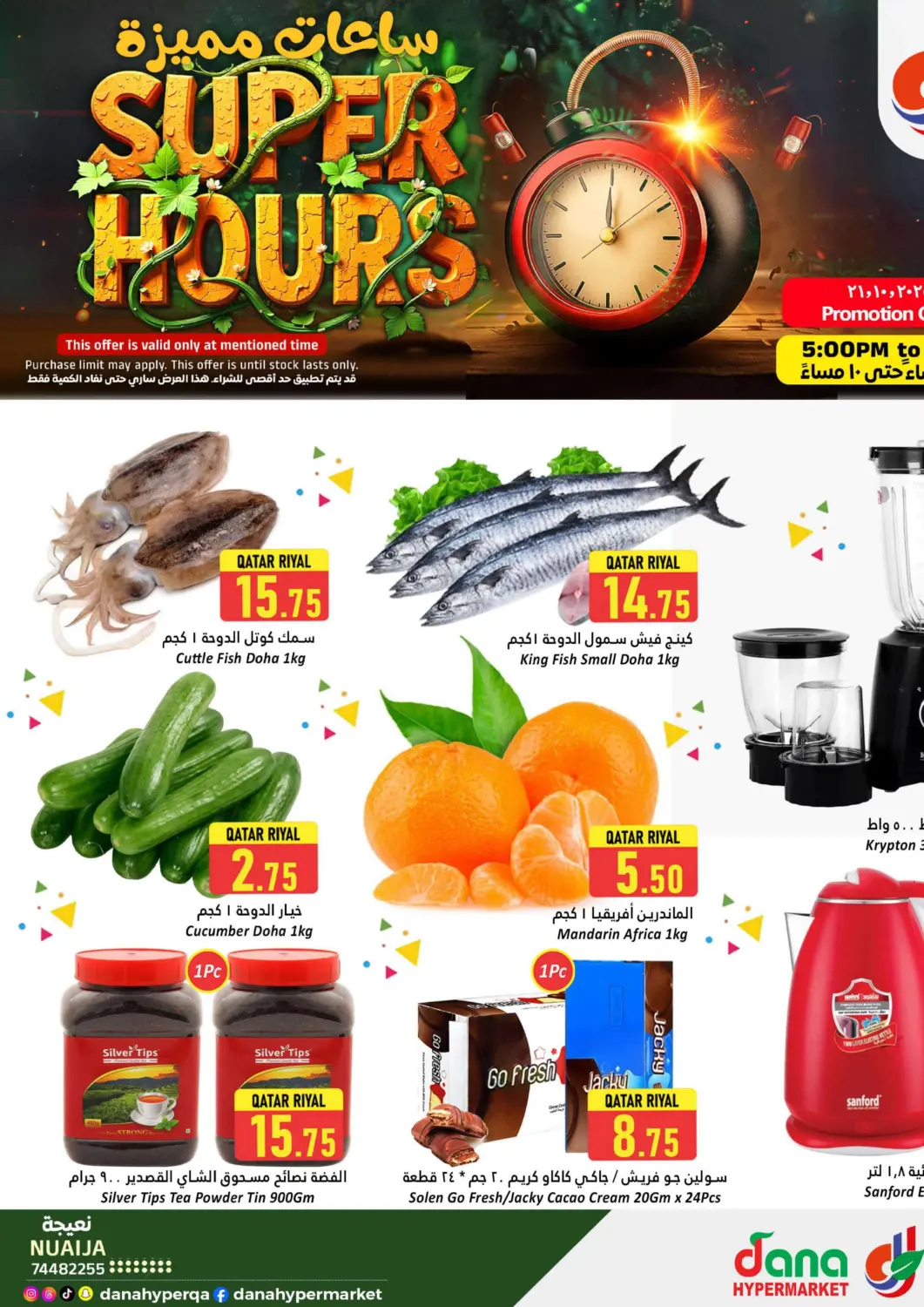 Qatar - Al Khor Dana Hypermarket offers in D4D Online. Super Hours. . Only on 21st October