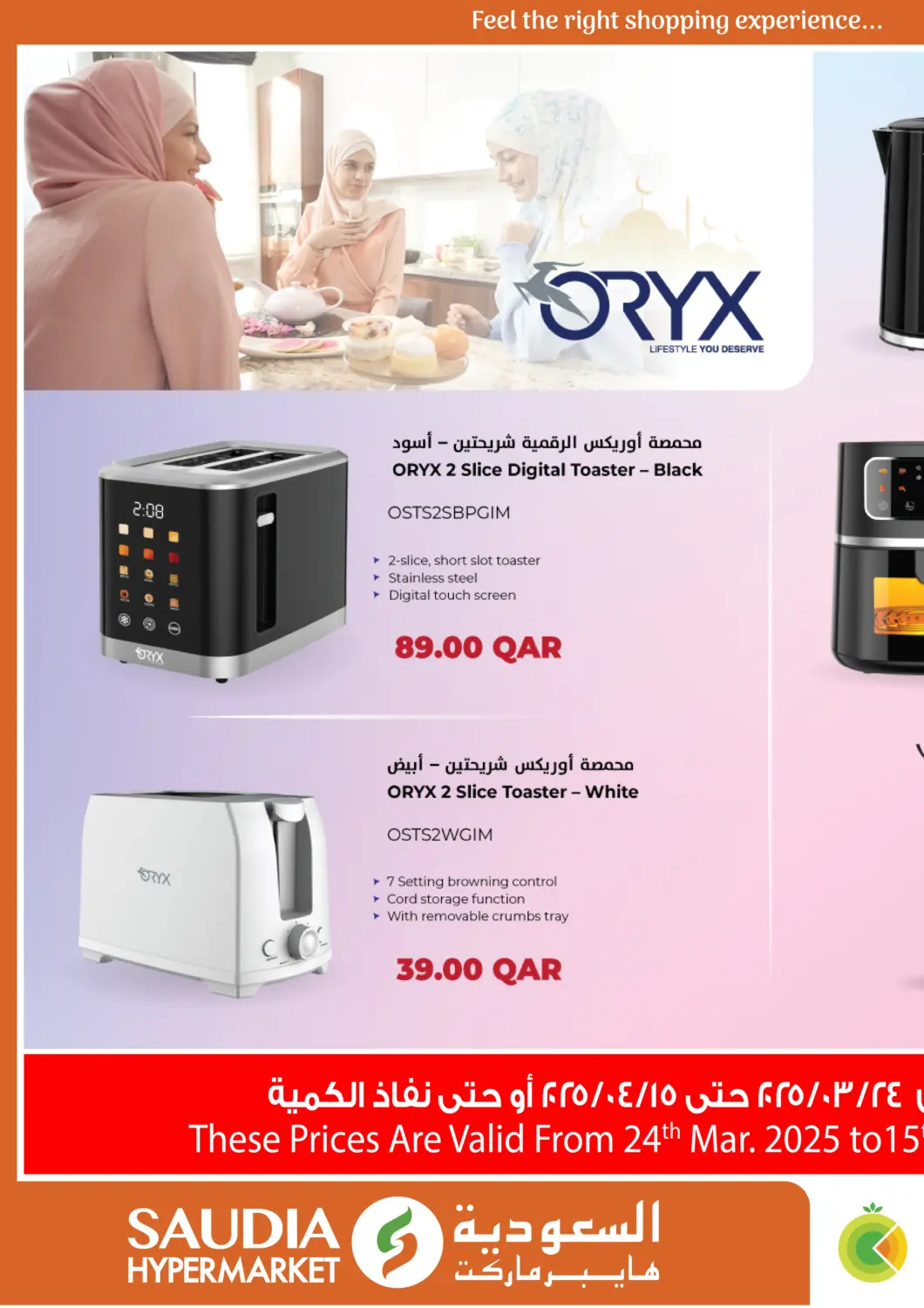 عروض السعودية قطر - الريان في دي٤دي أونلاين. اشعر بتجربة التسوق الصحيحة. . Till 15th April