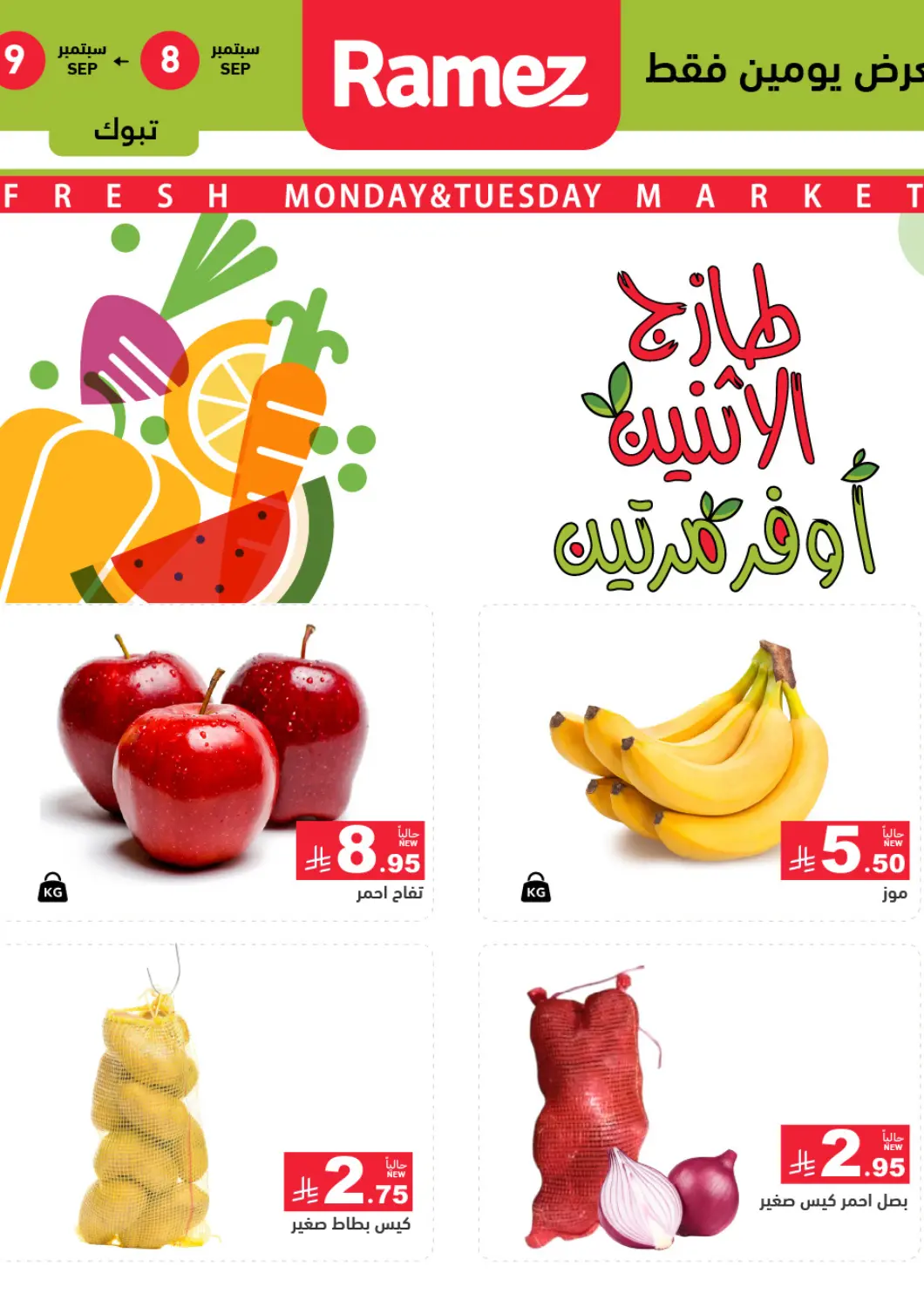 KSA, Saudi Arabia, Saudi - Tabuk Aswaq Ramez offers in D4D Online. Monday & Tuesday Offers. . Till 9th September