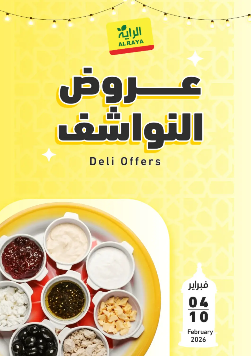 عروض الراية مملكة العربية السعودية, السعودية, سعودية - جدة في دي٤دي أونلاين. عروض النواشف. . حتى ١٠ فبراير