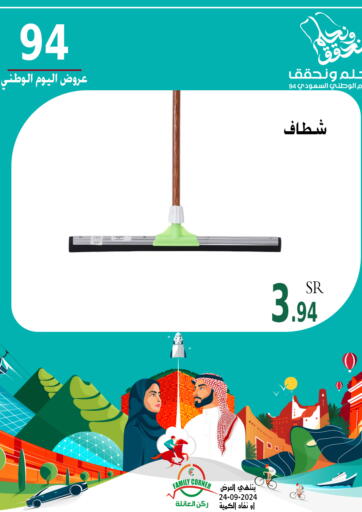 KSA, Saudi Arabia, Saudi - Hail Family Corner offers in D4D Online. Special Offer. . Till 24th September