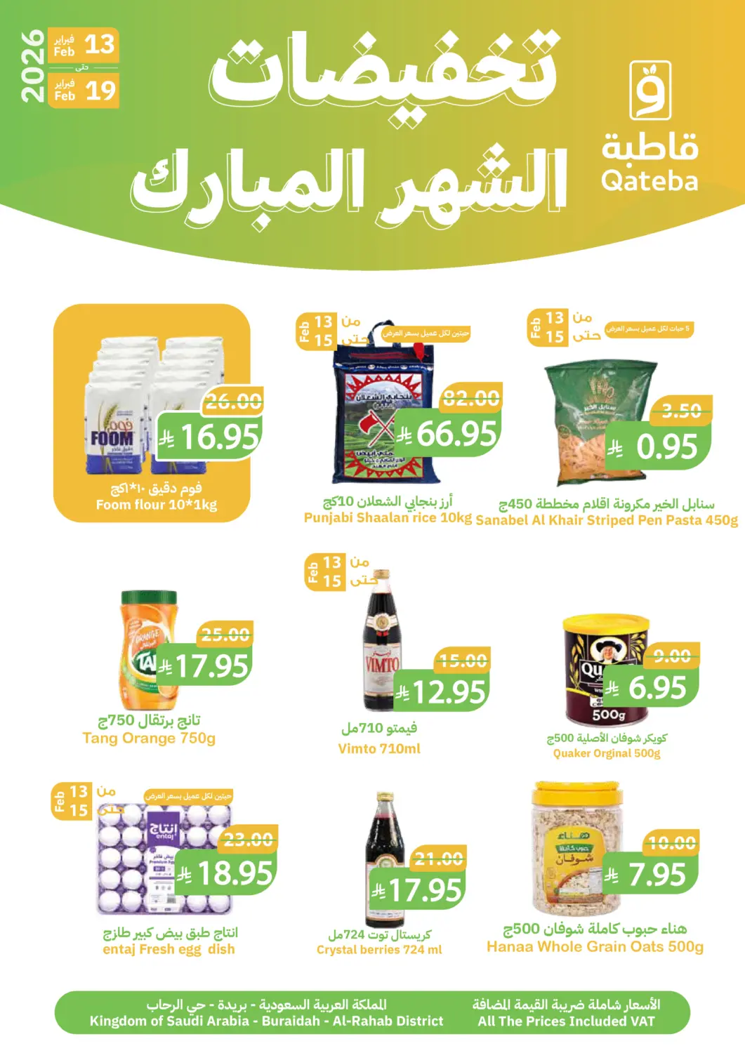 عروض أسواق قاطبة مملكة العربية السعودية, السعودية, سعودية - بريدة في دي٤دي أونلاين. تخفيضات شهر المبارك. . حتى ١٩ فبراير