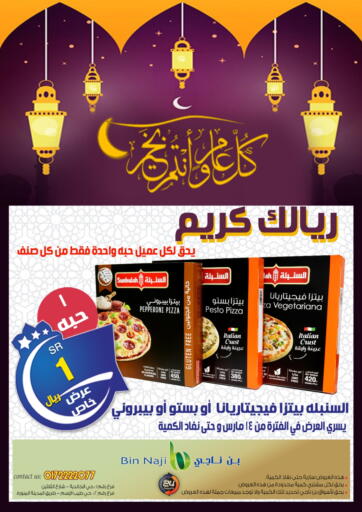 KSA, Saudi Arabia, Saudi - Khamis Mushait Bin Naji Market offers in D4D Online. Special Offer. . Until Stock Last