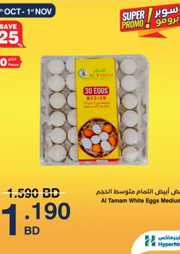 HyperMax - Super Promo! in Bahrain Super Promo!