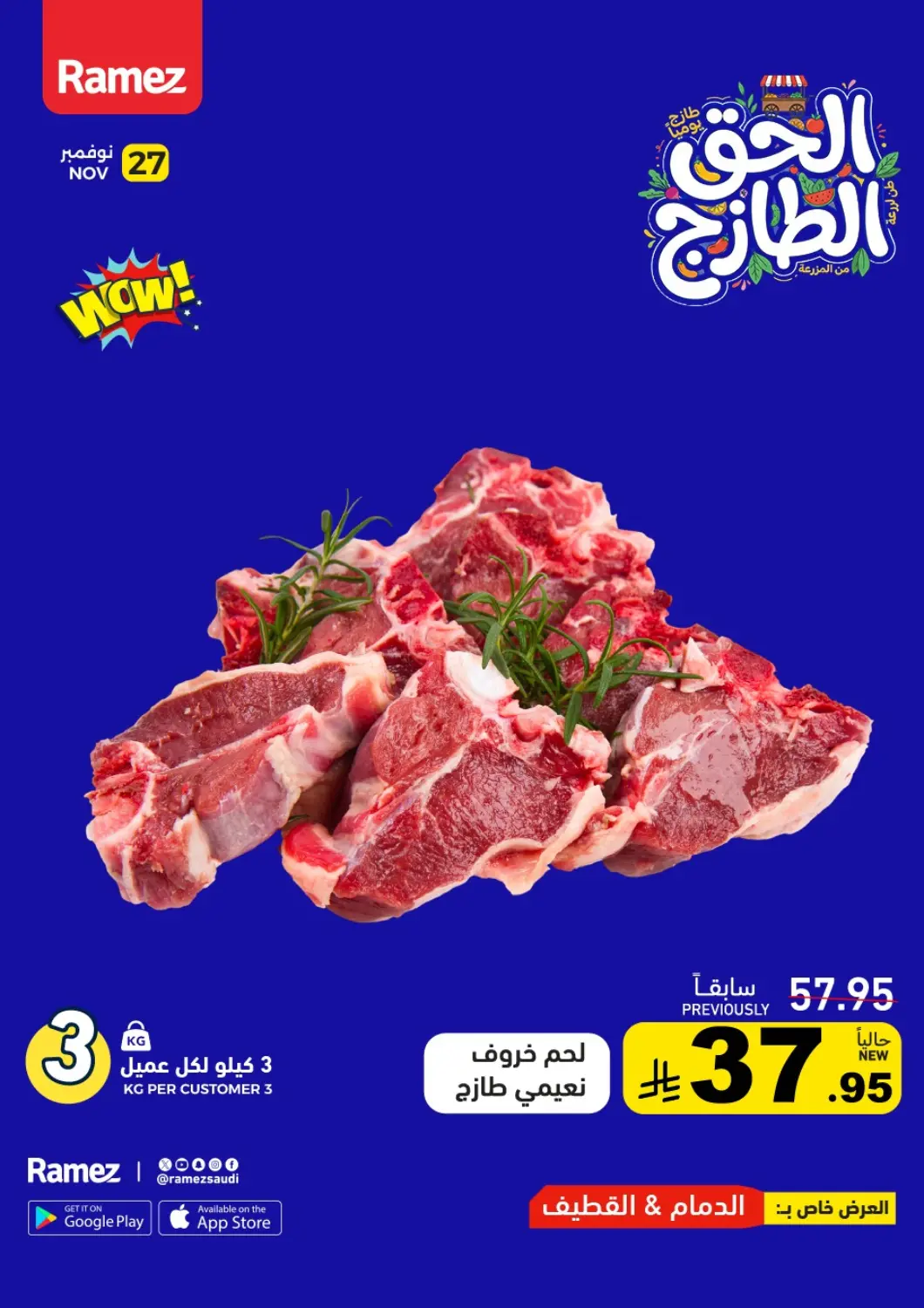 KSA, Saudi Arabia, Saudi - Qatif Aswaq Ramez offers in D4D Online. Fresh Offers. . Only On 27th November