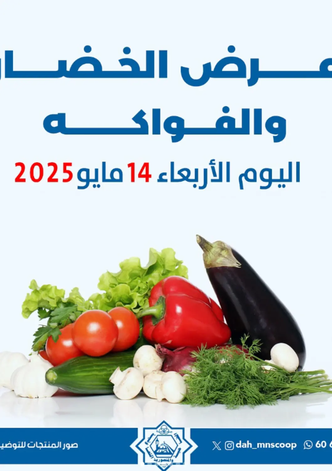 عروض جمعية ضاحية عبدالله السالم والمنصورية التعاونية الكويت - مدينة الكويت في دي٤دي أونلاين. عرض الخضار والفواكه. . Only On 14th May