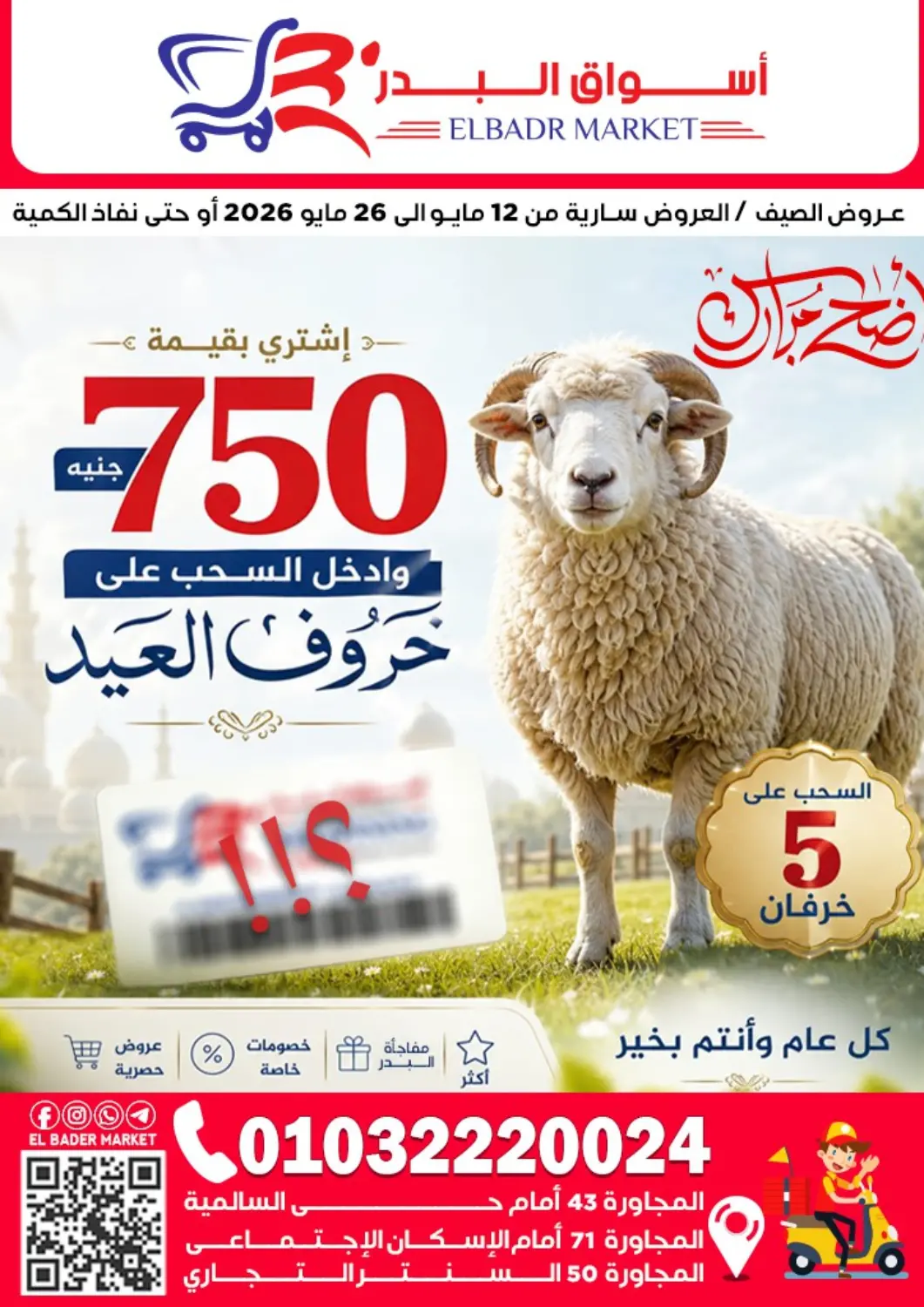 Egypt - Cairo Aswaq Albader offers in D4D Online. Special Offer. . Till 26th May