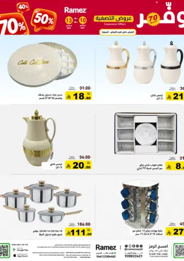عروض التصفية