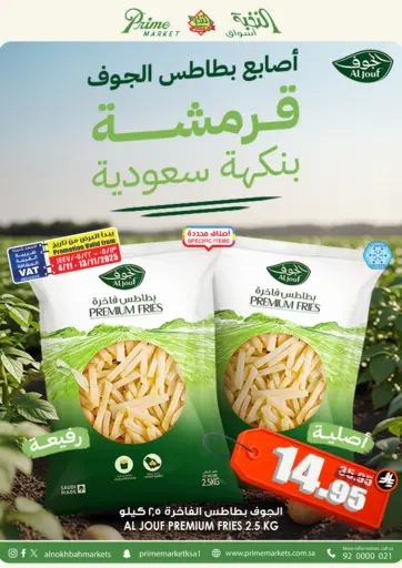 Al Jouf Premium Fries