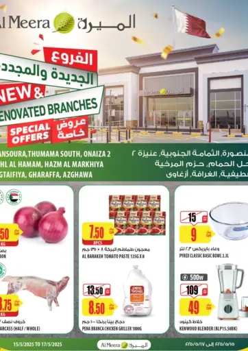 شركة الميرة للمواد الاستهلاكية - الفروع الجديدة والمجددة in قطر Offers - قطر الفروع الجديدة والمجددة