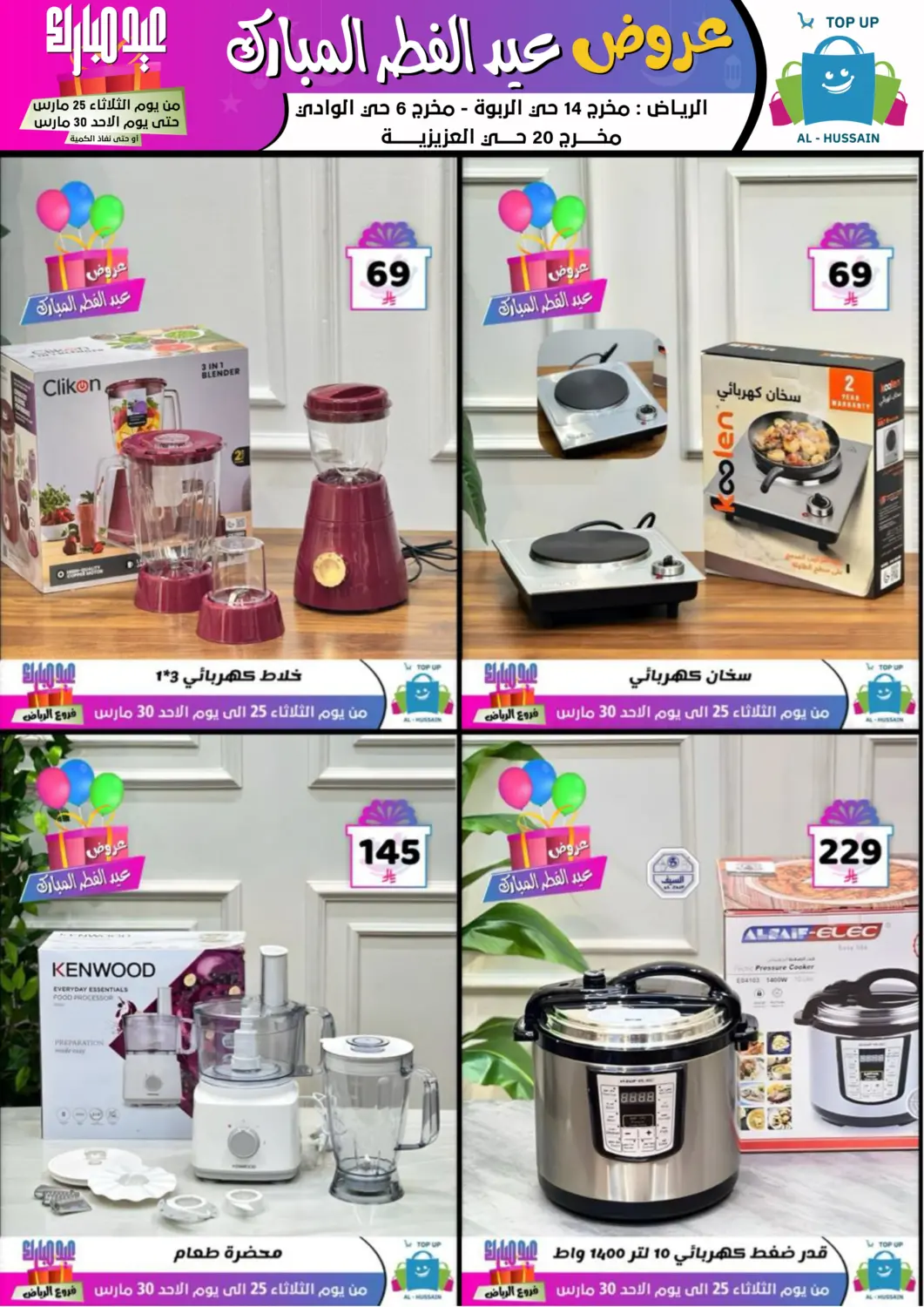 KSA, Saudi Arabia, Saudi - Riyadh Al Hussain Top Up offers in D4D Online. Eid Offers. . Till 30th March