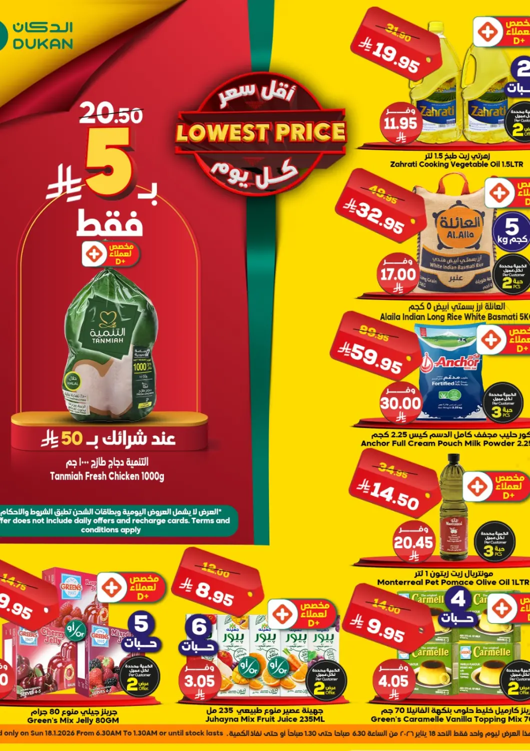 KSA, Saudi Arabia, Saudi - Yanbu Dukan offers in D4D Online. Lowest Price. . Only On 18th January