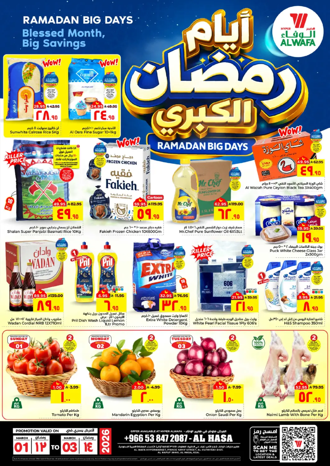 عروض هايبر الوفاء مملكة العربية السعودية, السعودية, سعودية - الأحساء‎ في دي٤دي أونلاين. أيام رمضان الكبرى. . حتى ٣ مارس