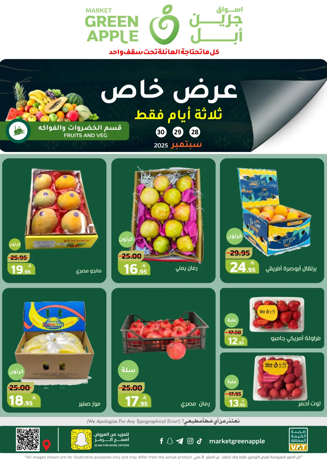 KSA, Saudi Arabia, Saudi - Al Hasa Green Apple Market offers in D4D Online. Special Offer. . Till 3rd October