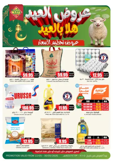 Eid Offers