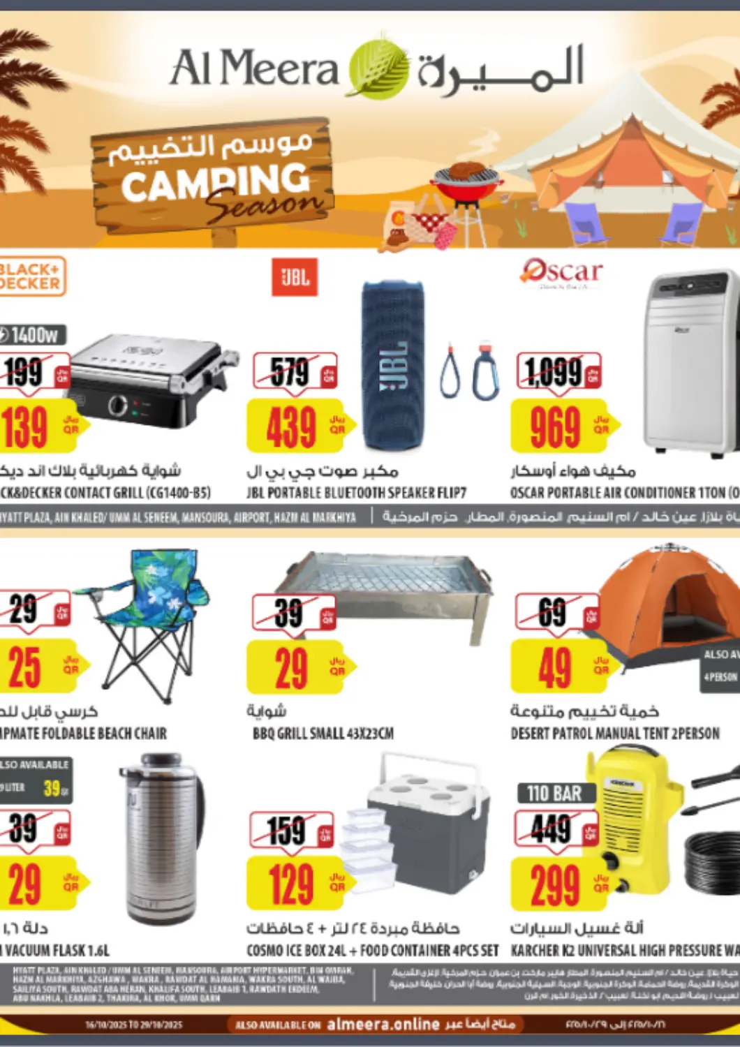 Qatar - Al Shamal Al Meera offers in D4D Online. Camping Season. . Till 29th October