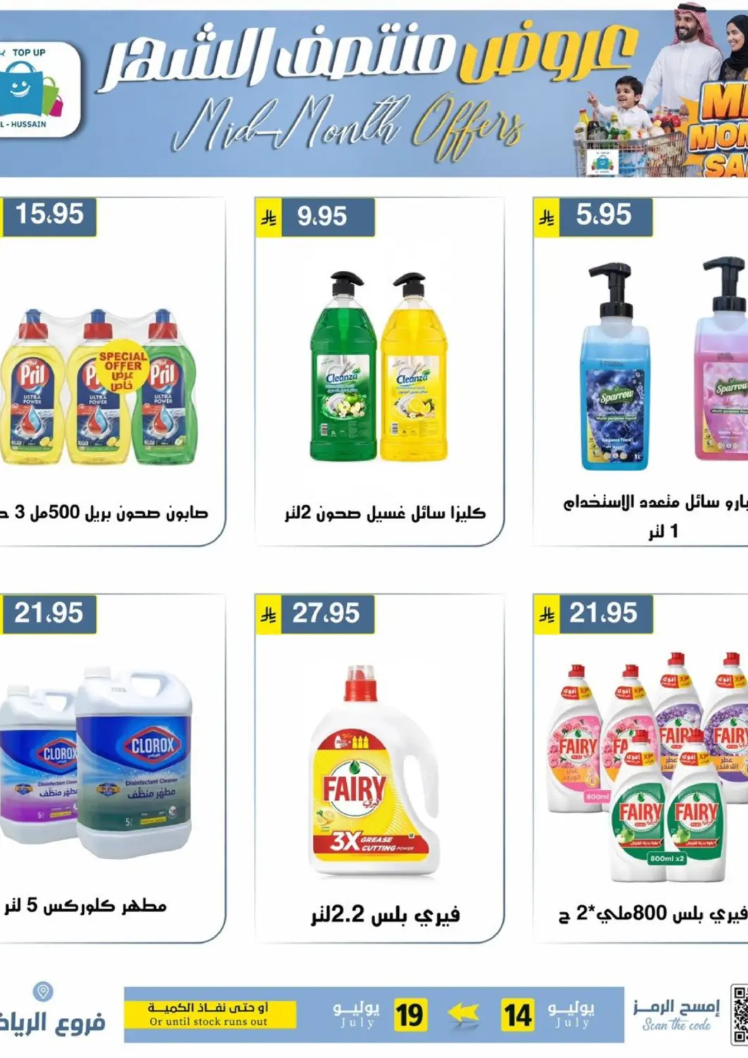 KSA, Saudi Arabia, Saudi - Riyadh Al Hussain Top Up offers in D4D Online. Mid Month Offers. . Till 19th July