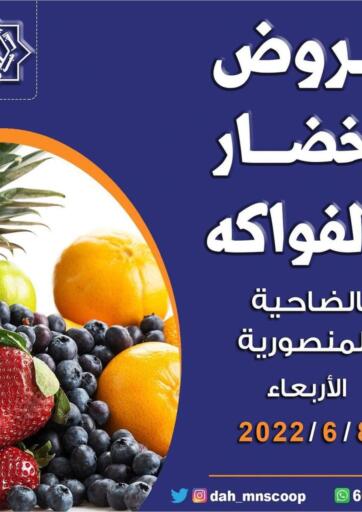 Kuwait - Jahra Governorate Dahiyat Abdullah Al Salem and Mansourieh Cooperative Society offers in D4D Online. Fresh Deal. . Only On 8th June