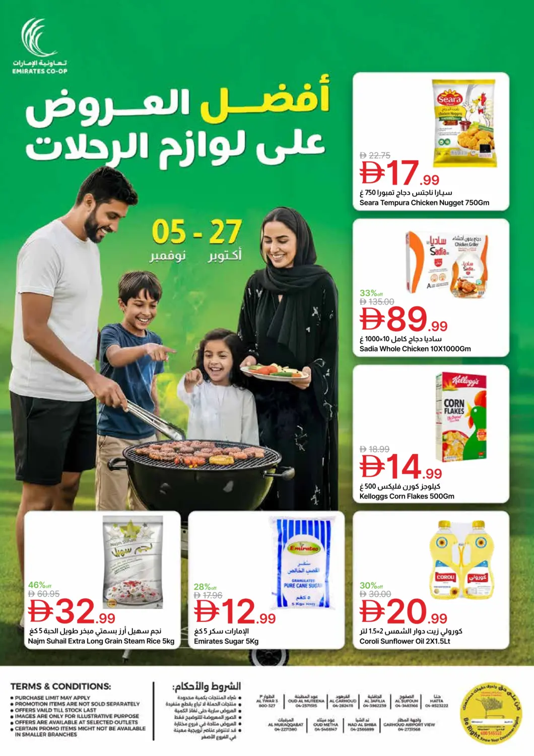 UAE - Dubai Emirates Co-Operative Society offers in D4D Online. Outdoor Camping Explore. . Till 5th November