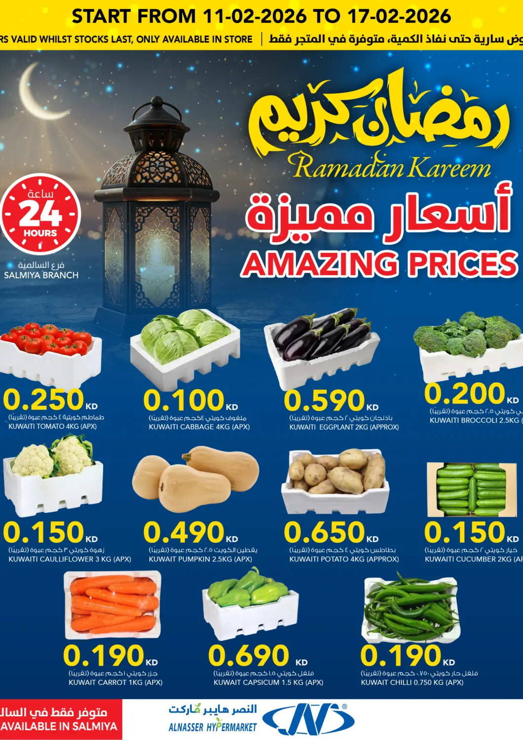 Kuwait - Kuwait City  ALNASSER HYPERMARKET offers in D4D Online. Ramadan Kareem. . Till 17th February
