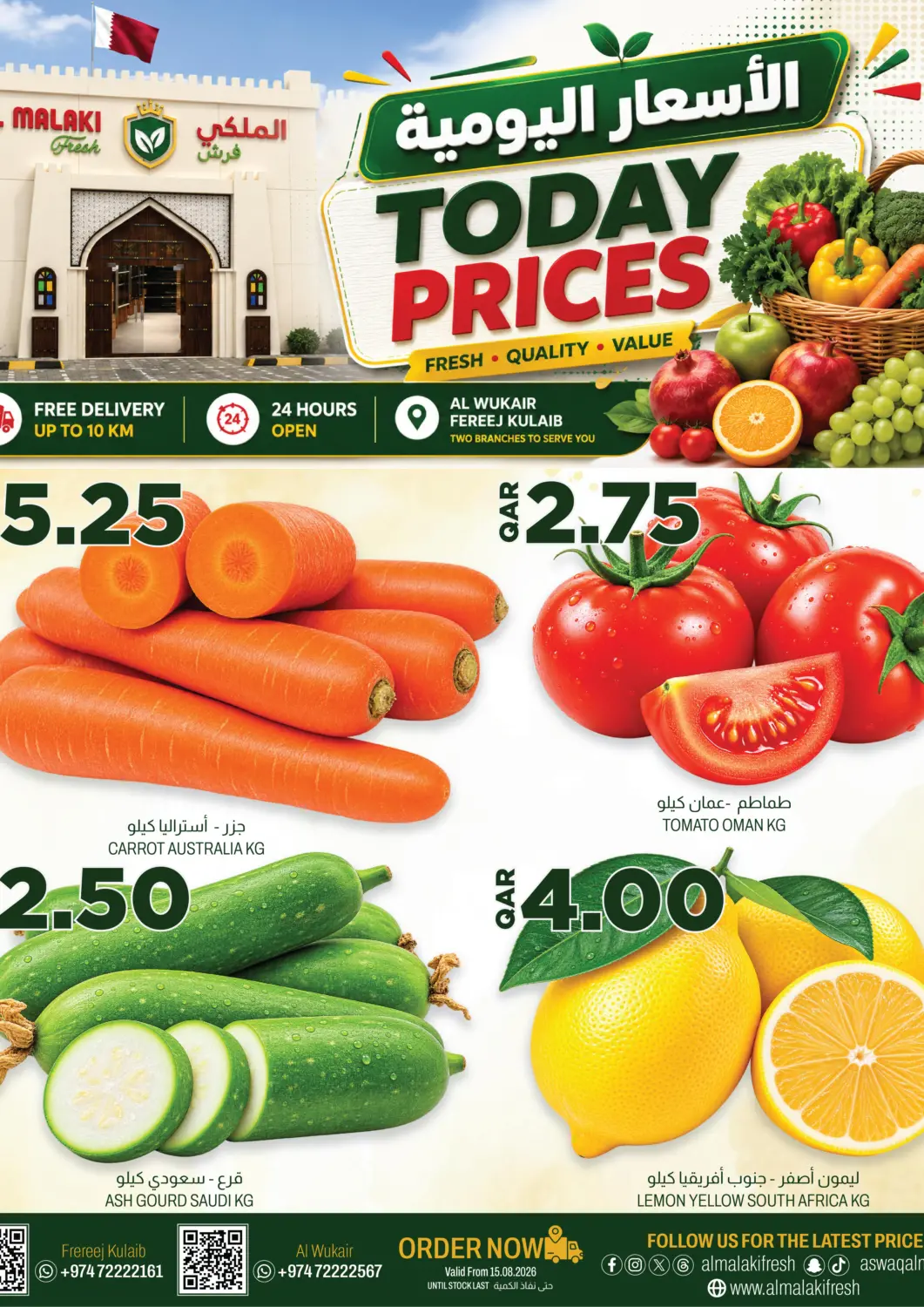 عروض أسواق الملكي فرش قطر - الخور في دي٤دي أونلاين. Today Prices. . Only On 16th August
