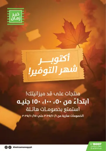 أكتوبر شهر التوفير