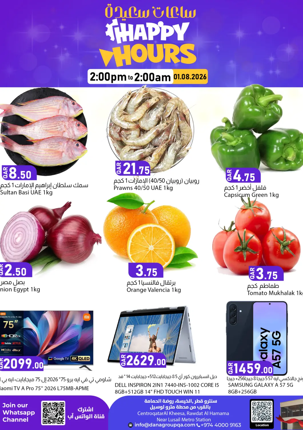 Qatar - Al Rayyan Dana Market offers in D4D Online. Happy Hours. . Only On 1st August