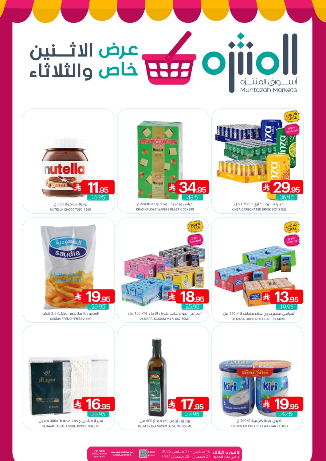 KSA, Saudi Arabia, Saudi - Dammam Muntazah Markets offers in D4D Online. Special Offer. . Till 17th March