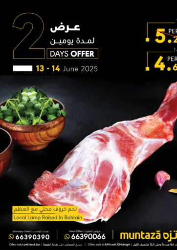Muntaza - 2 Days Offer in Bahrain 2 Days Offer