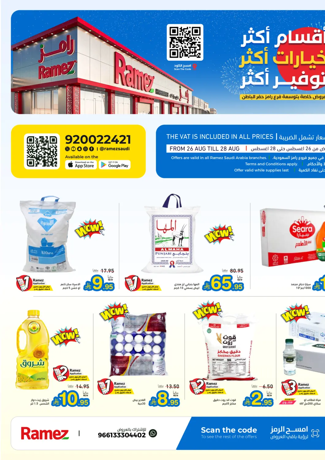 KSA, Saudi Arabia, Saudi - Hafar Al Batin Aswaq Ramez offers in D4D Online. Special Offer. . Till 28th August