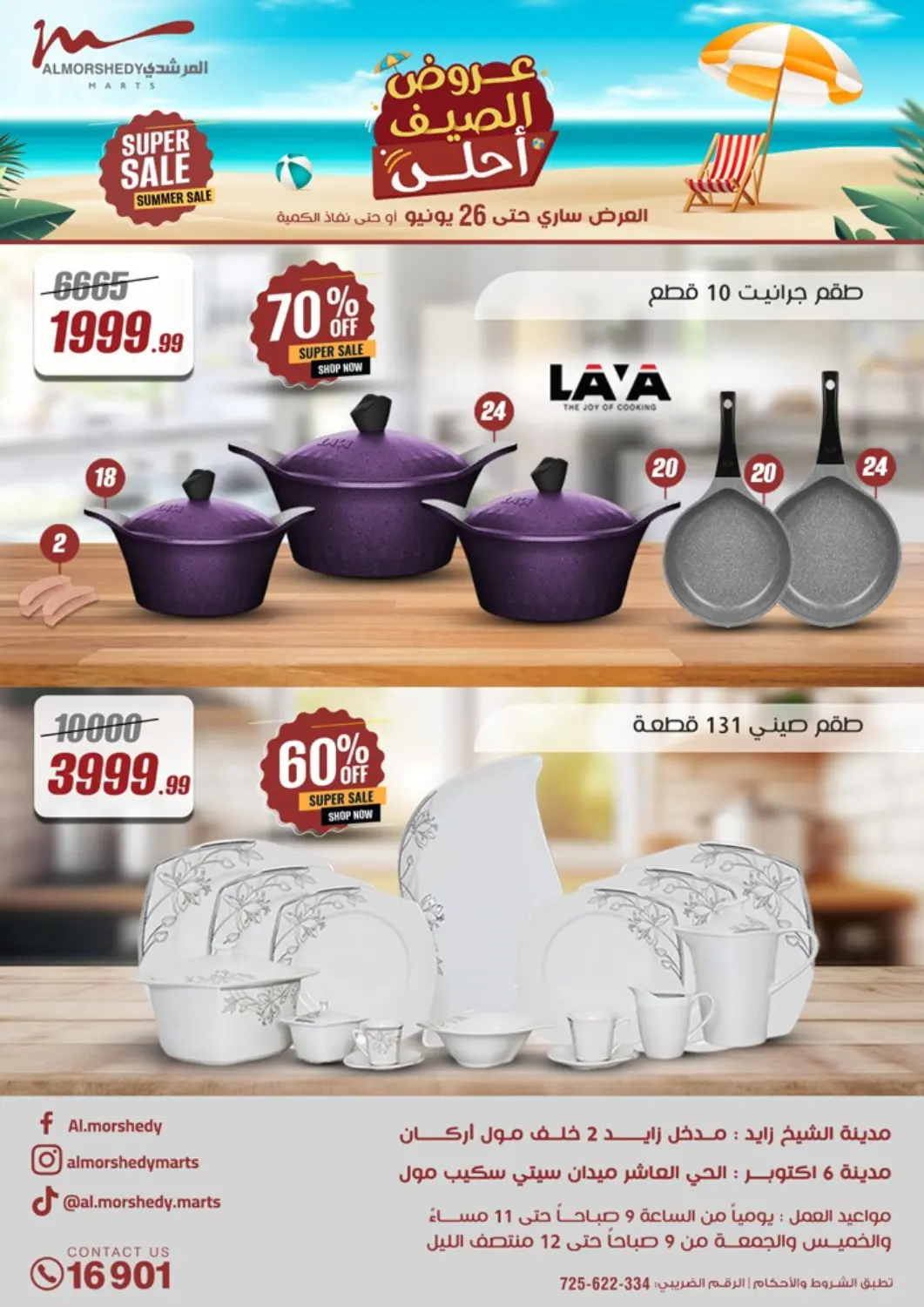 عروض المرشدي Egypt - القاهرة في دي٤دي أونلاين. عروض الصيف أحلى. . Till 26th June