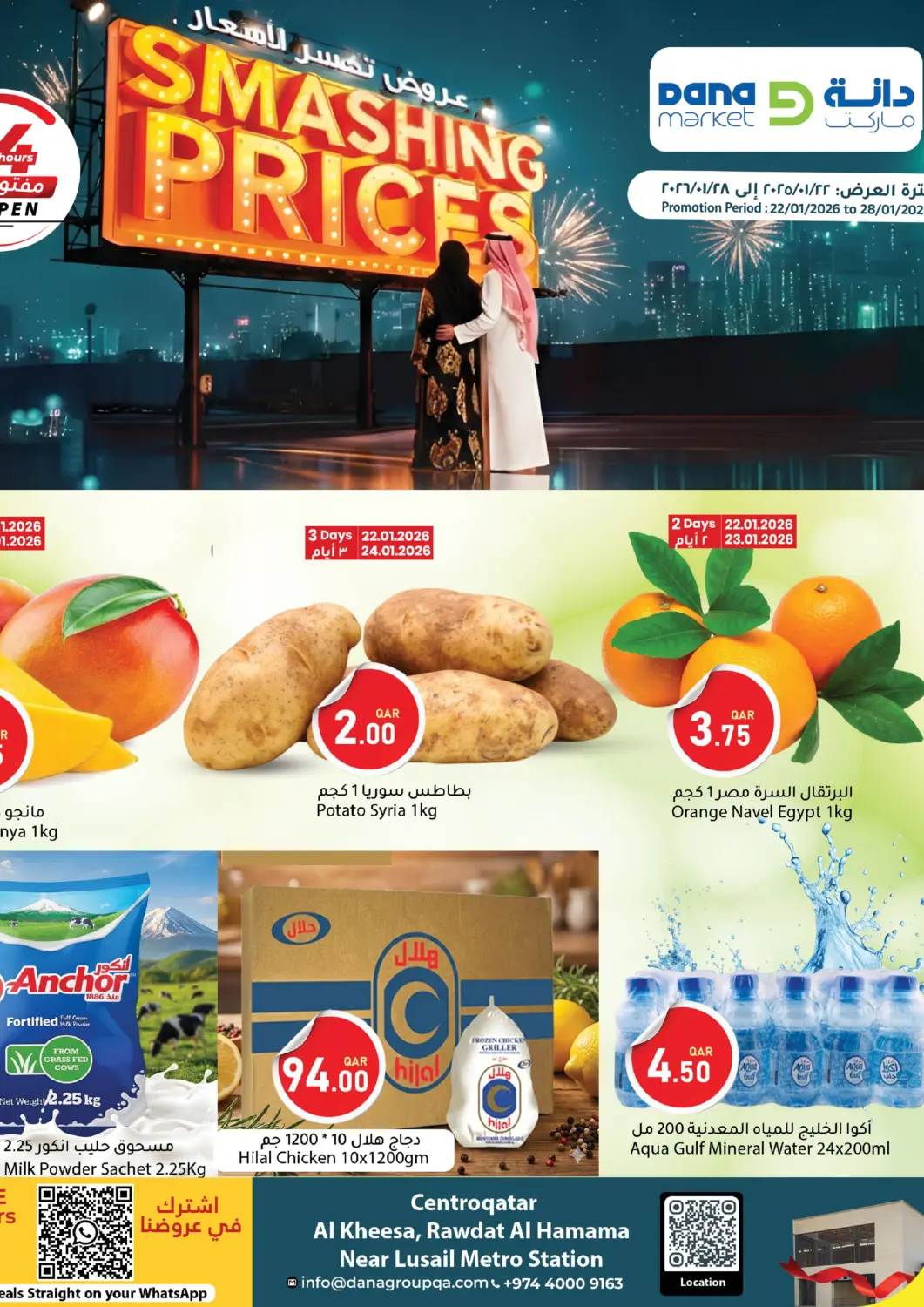 عروض دانا ماركت قطر - الشحانية في دي٤دي أونلاين. عروض تكسر الاسعار. . حتى ٢٨ يناير