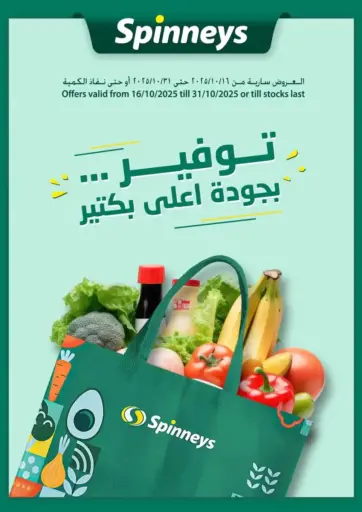 Spinneys - Special Offer in Egypt Offers - Egypt Special Offer