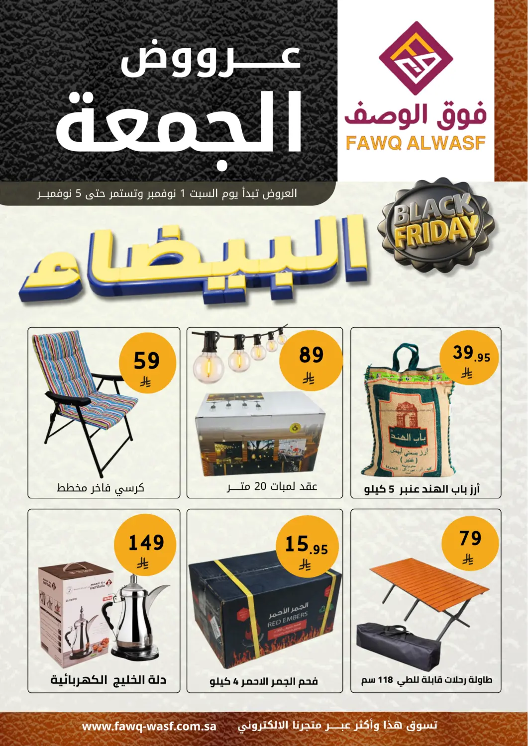 KSA, Saudi Arabia, Saudi - Riyadh Fawq Alwasf offers in D4D Online. Friday Offers. . Till 5th November