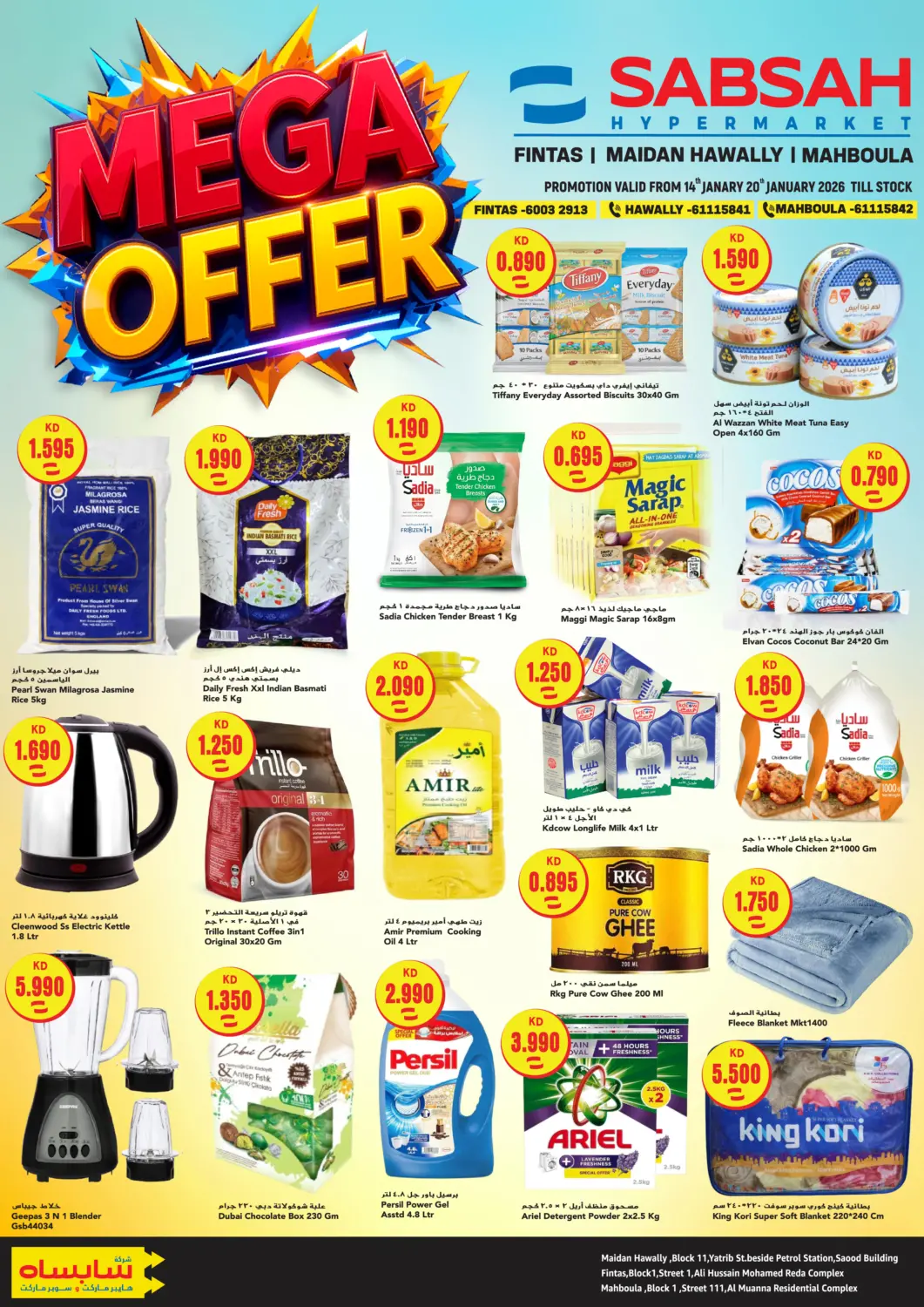 Kuwait - Ahmadi Governorate Sabsah Hypermarket offers in D4D Online. Mega Offer. . Till 20th January