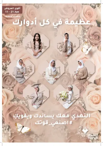 Nahdi - Great In All Your Roles in Saudi Arabia Offers - Saudi Arabia Great In All Your Roles