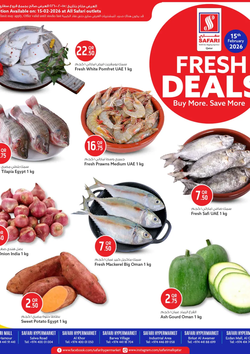عروض سفاري هايبر ماركت قطر - الريان في دي٤دي أونلاين. صفقات طازحة. . فقط في ١٥ فبراير