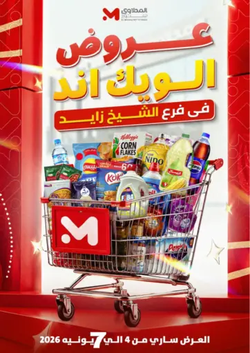 Special Offer