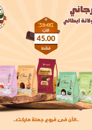 Egypt - Cairo Gomla Market offers in D4D Online. Special Offer. . Until Stock Last