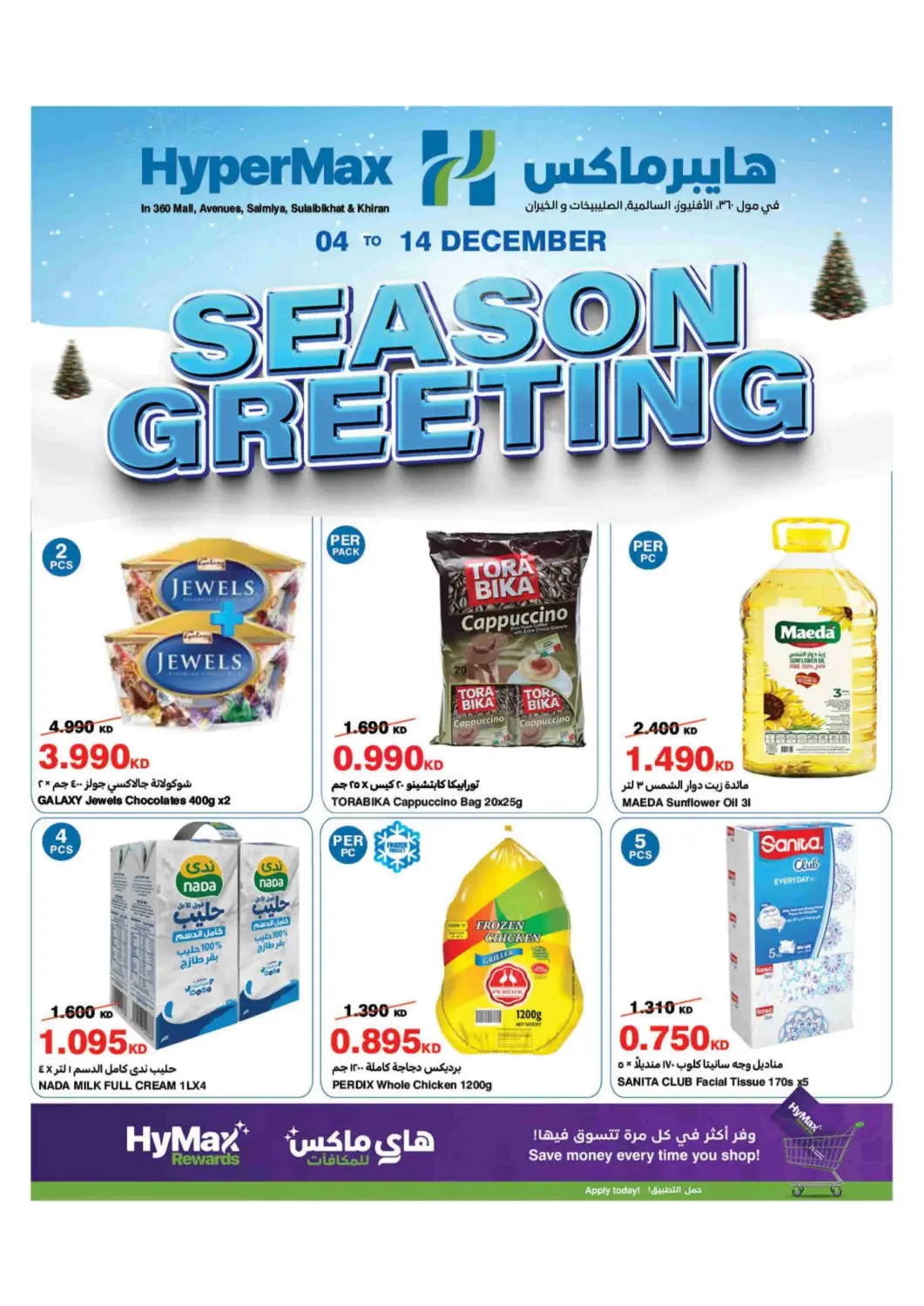Kuwait HyperMax offers in D4D Online. Season Greeting. . Till 14th December