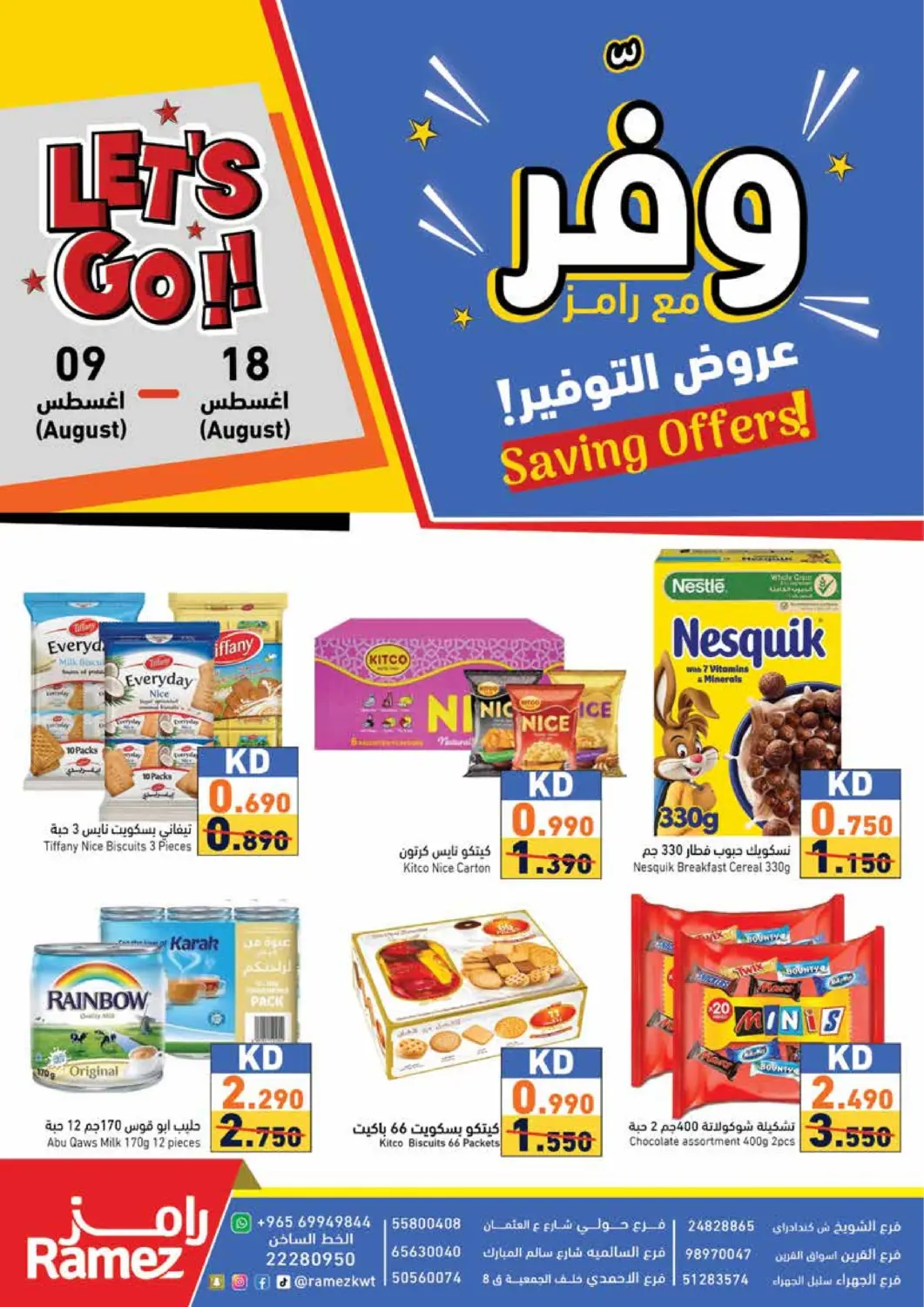 عروض  رامز الكويت في دي٤دي أونلاين. عروض التوفير. . حتى ١٨ أغسطس