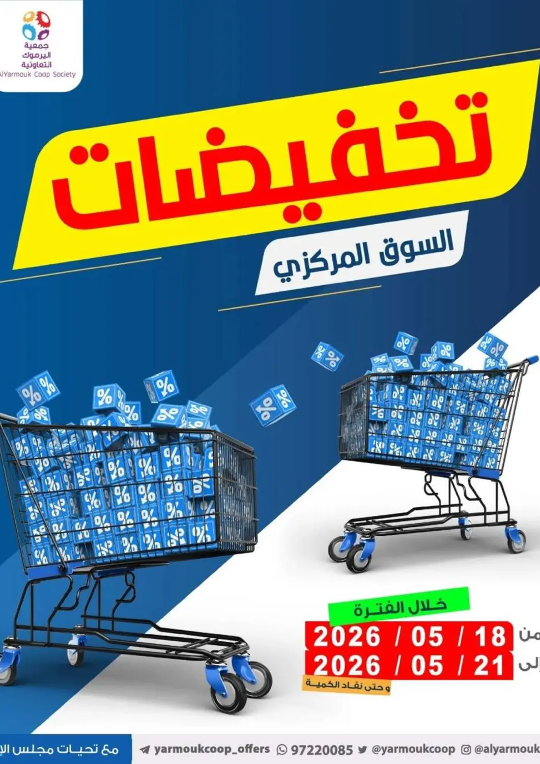 Kuwait - Kuwait City Al Yarmouk Cooperative Society offers in D4D Online. Central Market Sale. . Till 21St May