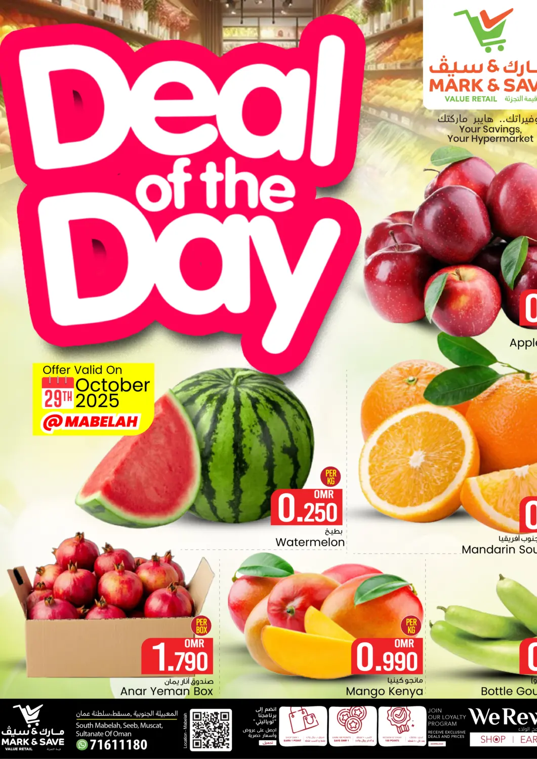عروض مارك & سايف عُمان - مسقط‎ في دي٤دي أونلاين. عروض اليوم. . فقط في ٢٩ أكتوبر