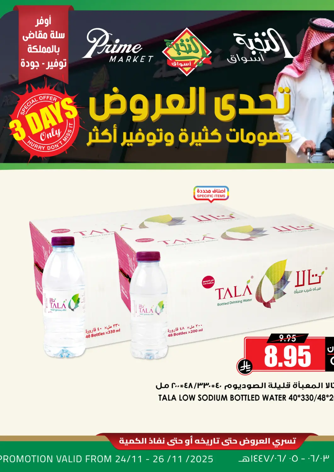 عروض أسواق النخبة مملكة العربية السعودية, السعودية, سعودية - تبوك في دي٤دي أونلاين. تحدي العروض. . حتى ٢٦ نوفمبر