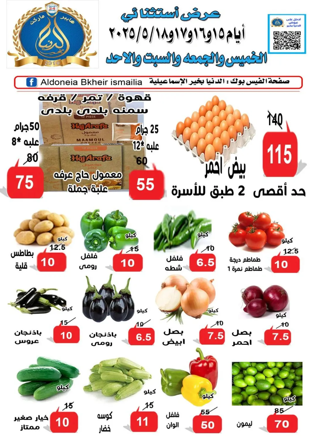 عروض الدنيا بخير Egypt - القاهرة في دي٤دي أونلاين. عرض استثنائي. . Till 18th May