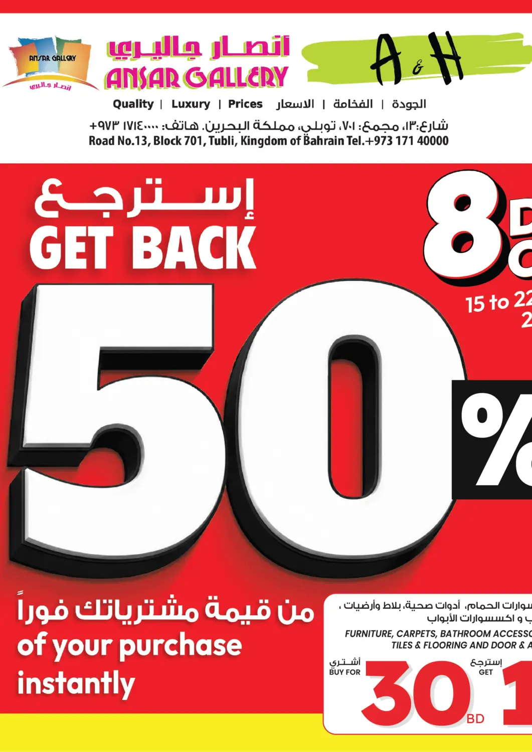 Bahrain Ansar Gallery offers in D4D Online. Get Back 50% of Your Purchase Instantly. . Till 22nd August