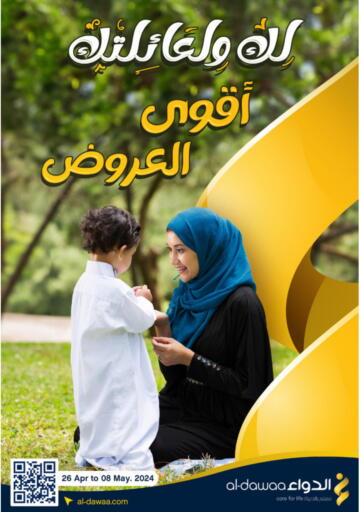 KSA, Saudi Arabia, Saudi - Riyadh Al-Dawaa Pharmacy offers in D4D Online. Best Offers. . Till 8th May