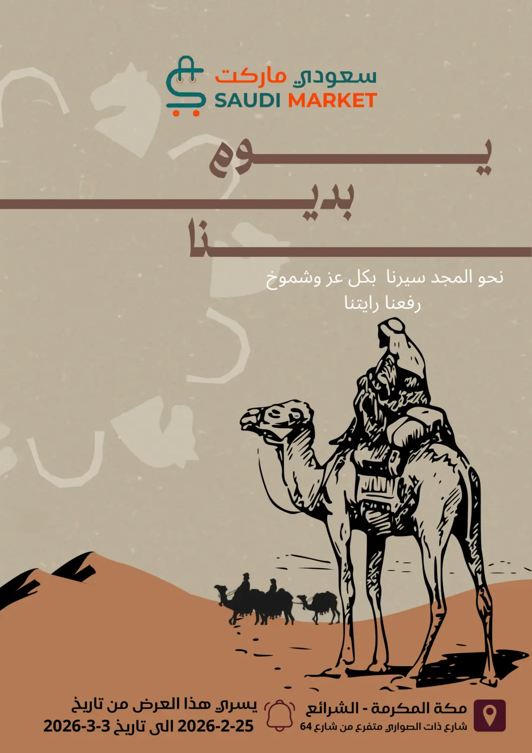 KSA, Saudi Arabia, Saudi - Mecca Saudi Market offers in D4D Online. Special Offer. . Till 3rd March